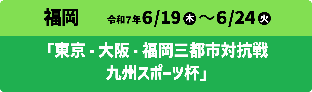 展望タイトル01（SP）